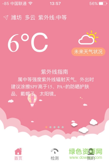 美友軟件免費(fèi)版(皮膚檢測) v2.0.0 安卓版 0