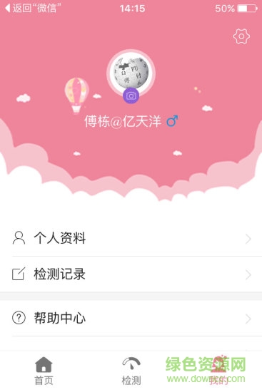 美友軟件免費(fèi)版(皮膚檢測) v2.0.0 安卓版 3