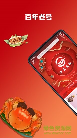 百年老號 v1.0.1 安卓版 1