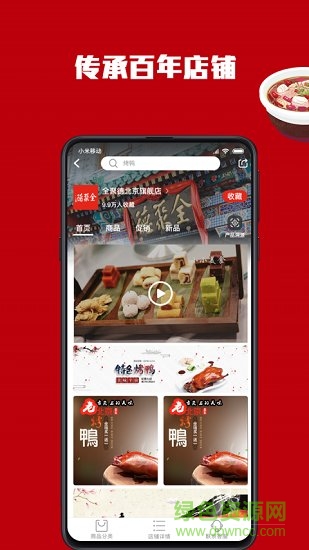 百年老號 百年老號app免費下載