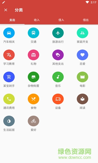 便民記賬本 v1.10 安卓版 0