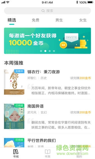 聚享書城app下載