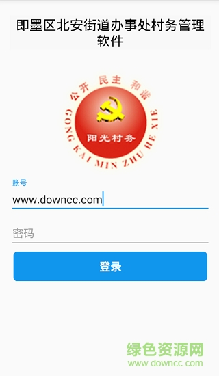 北安村務(wù)通 北安村務(wù)通安卓版下載