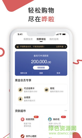 嘩啦(購(gòu)物返利) v1.0.0 安卓版 0