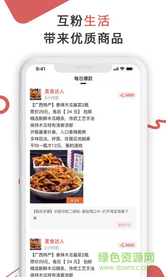 嘩啦(購(gòu)物返利) v1.0.0 安卓版 1