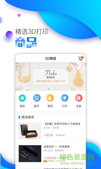 3D造3D打印 3D造3D打印app