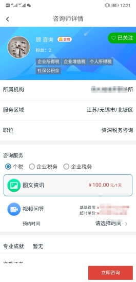 財(cái)大財(cái)稅通安卓版下載