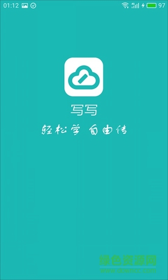 寫寫微課 v2.6.5 安卓版 0