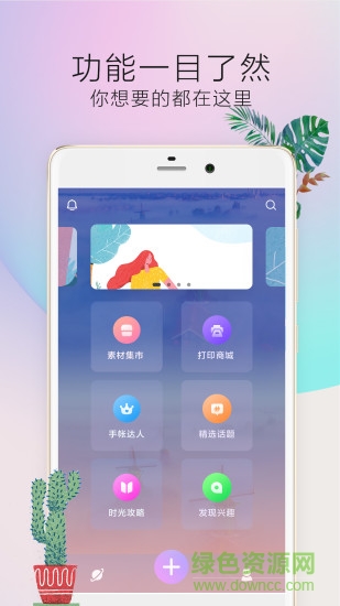 時(shí)光手帳pro內(nèi)購 v5.0.0 安卓版 0