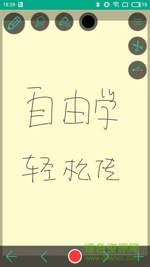 寫寫微課 寫寫微課安卓版