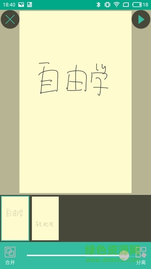 寫寫微課 v2.6.5 安卓版 2