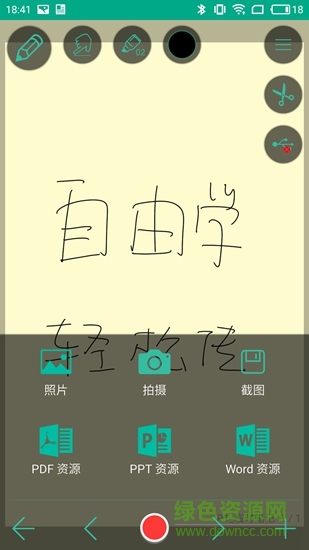 寫寫微課 v2.6.5 安卓版 3