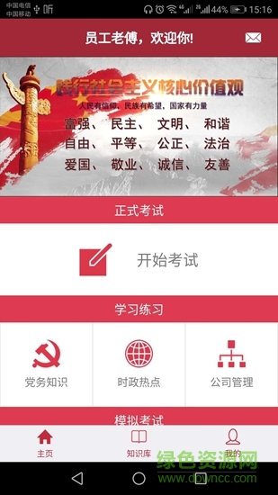 企業(yè)員工考試平臺(tái) v01.13.0002 安卓版 0