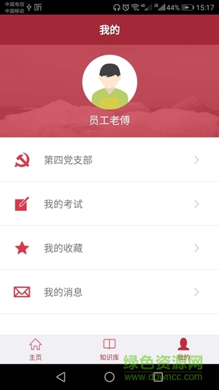 企業(yè)員工考試平臺(tái) v01.13.0002 安卓版 3