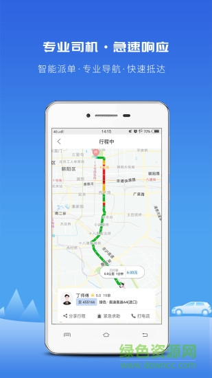 飛嘀打車 v3.12.1 安卓版 1