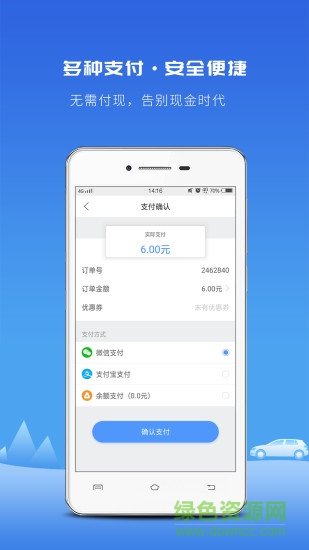 飛嘀打車 v3.12.1 安卓版 2