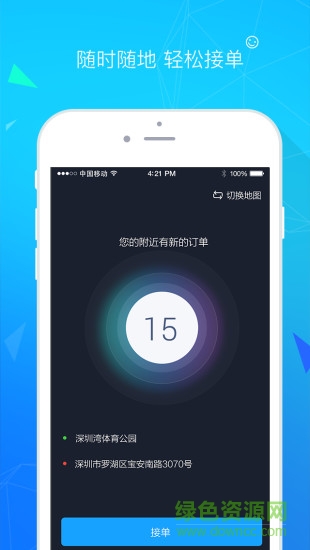 易打車司機端 v1.0.0.1104 安卓版 0