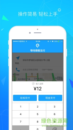 易打車司機端 v1.0.0.1104 安卓版 1