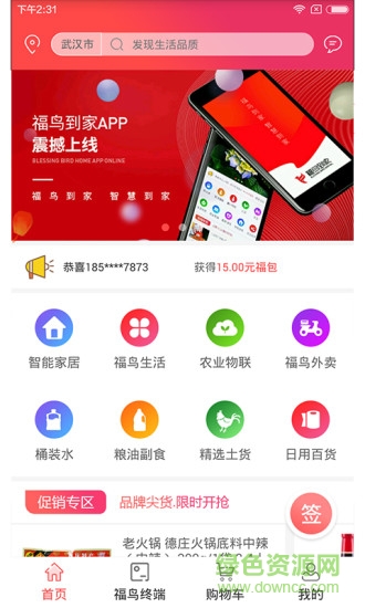 福鳥到家app