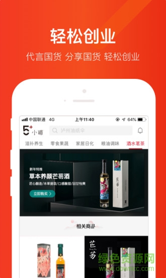 5+小鋪 v1.0.2 安卓版 0