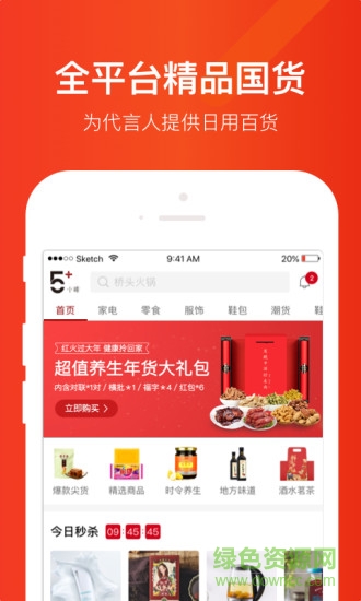 5+小鋪 v1.0.2 安卓版 1