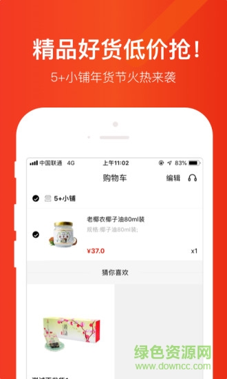 5+小鋪 v1.0.2 安卓版 3