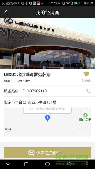 雷克薩斯elexusclub v3.23 官方安卓版 0