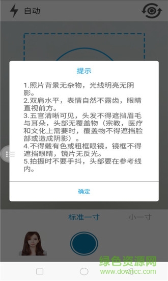 智能證件照相機app v1.1.2 安卓版 0