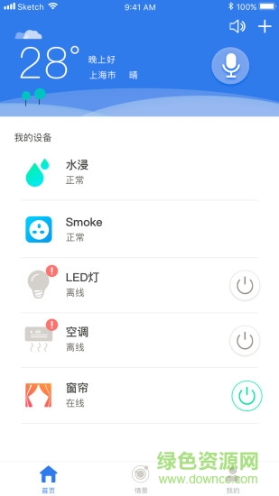零點(diǎn)智控app