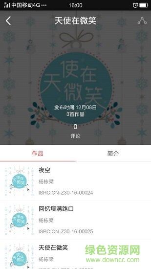 愛原創(chuàng)音樂網(wǎng)手機(jī)版 v3.1.3 安卓版 0