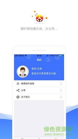 濟南人社手機app v3.0.4.2 最新版 2