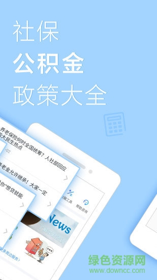 查社保app v3.8.0 安卓版 0