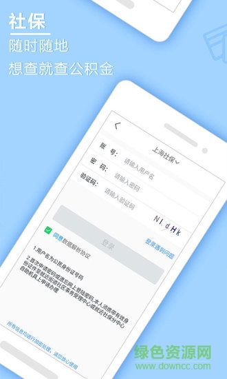 查社保app v3.8.0 安卓版 1