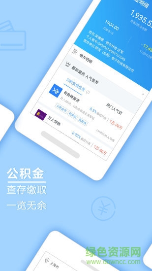 查社保app v3.8.0 安卓版 2
