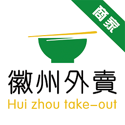 徽州外賣商家端