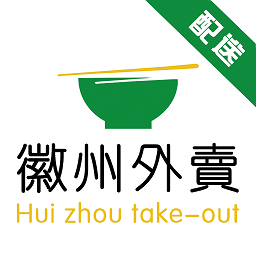 徽州外賣配送端