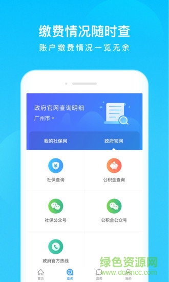 我的社保蘋(píng)果版 v3.7.17 iphone版 1