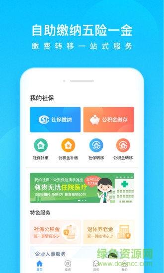 我的社保蘋(píng)果版 我的社保ios版