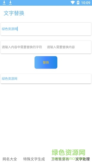 網(wǎng)名助手apk v2.0 安卓免費(fèi)版 2