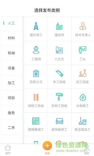 建筑之家手機(jī)版 v4.0.6 安卓版 0