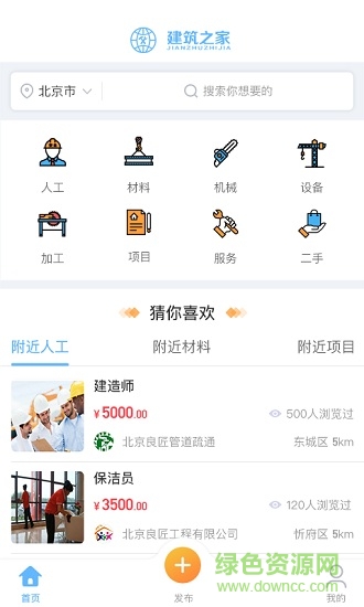 建筑之家app