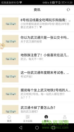武漢通行app掃碼 v2.28 安卓版 0