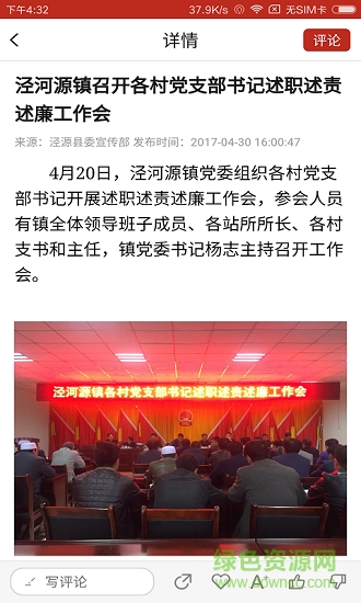 美丽泾源 美丽泾源安卓版下载