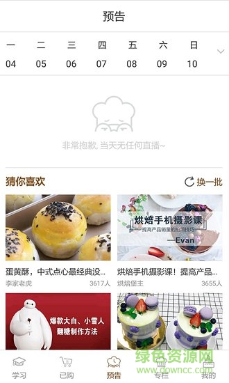 烘焙堡 v1.0.9 安卓版 1