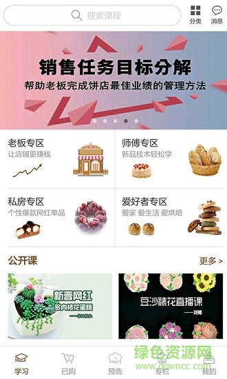 烘焙堡 v1.0.9 安卓版 2