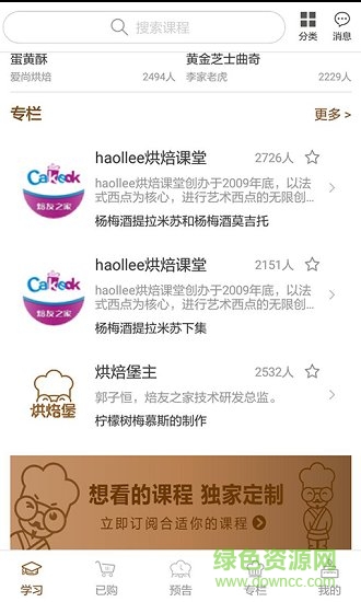 烘焙堡app免費下載