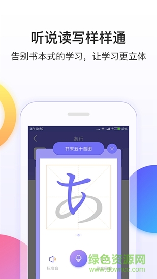 芥末五十音圖 v2.0.9 安卓版 2