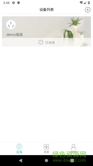 日海艾拉云平臺(tái) v4.3.0 安卓版 1