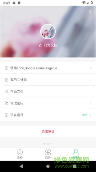 日海艾拉云平臺(tái) v4.3.0 安卓版 2