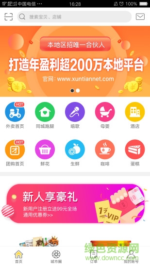 幸福偃師app下載